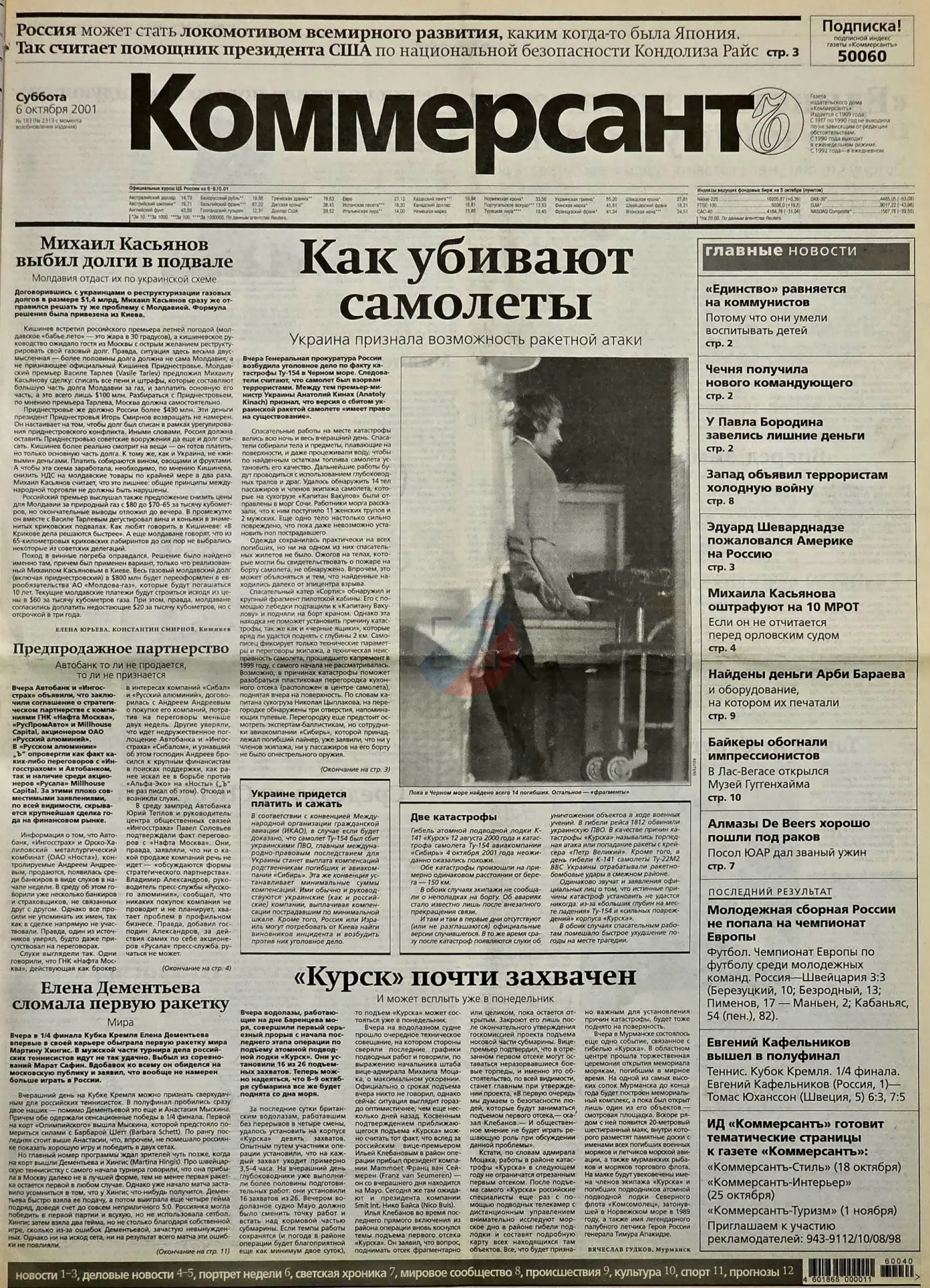 25 лет назад, 4 октября 2001 года, над Чёрным морем 96-й зенитной ракетной бригадой ПВО...