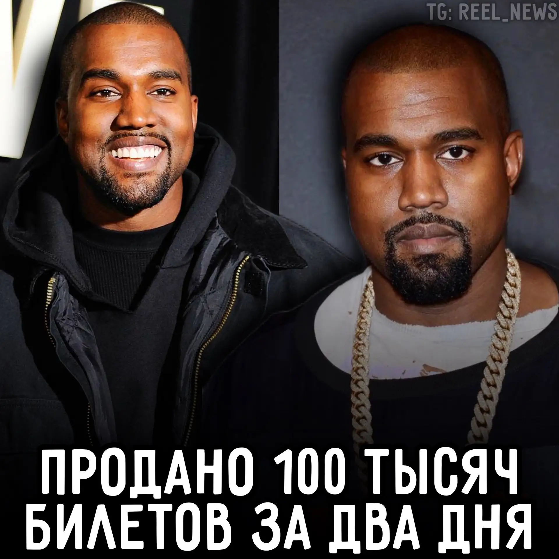 🤯 На концерт Канье Уэста продали 100 000 билетов за два дня
