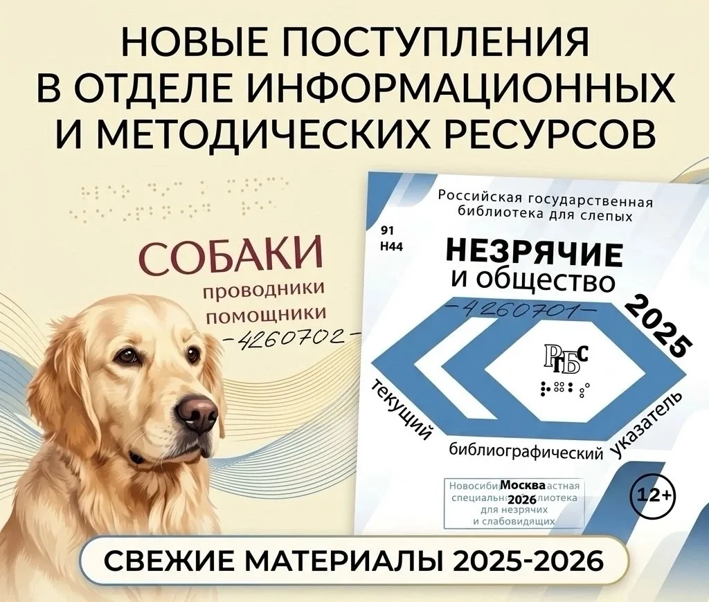 Новые поступления в отделе информационных и методических ресурсов 🔔
 
Друзья, наш фонд пополнился э