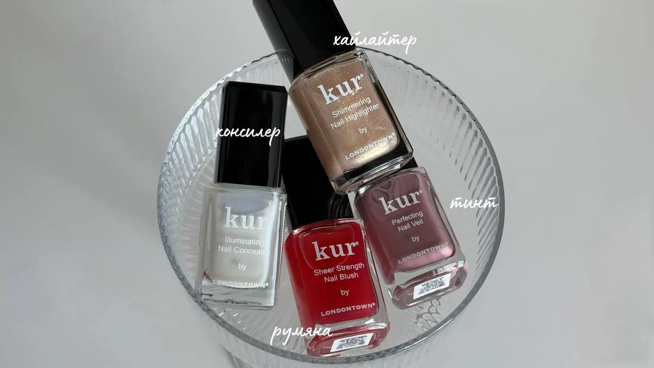 у Londontown вышла новая коллекция лаков - MAKE UP (макияж для ногтей) ❣️