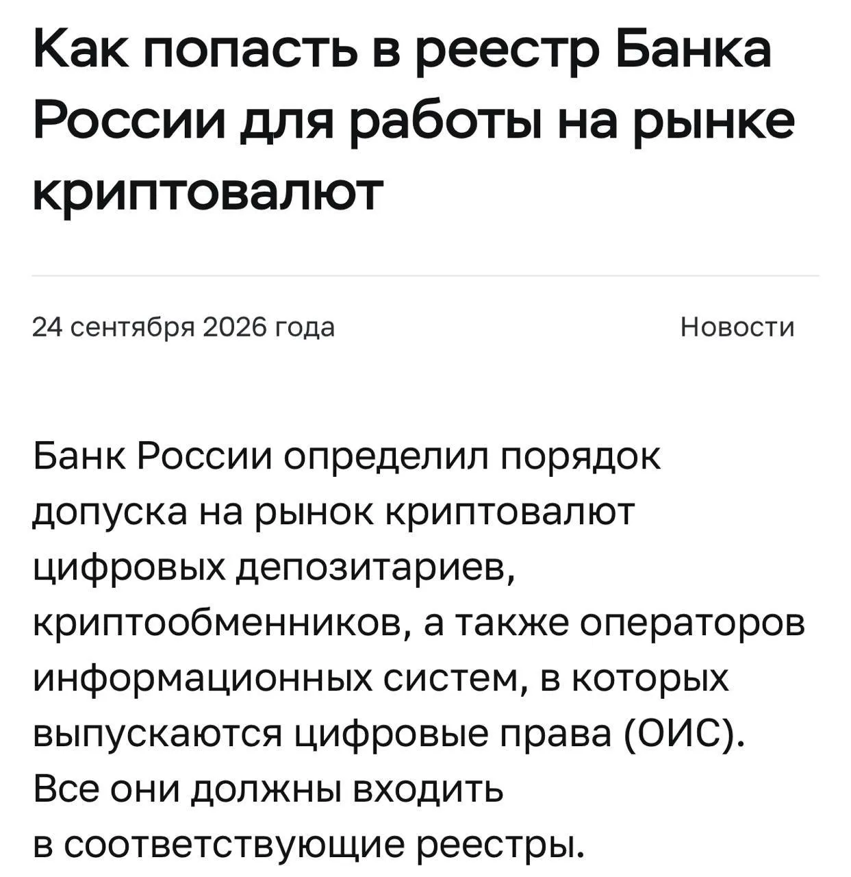 🇷🇺 ЦБ РФ открыл приём заявок на запуск криптообменников и цифровых депозитариев