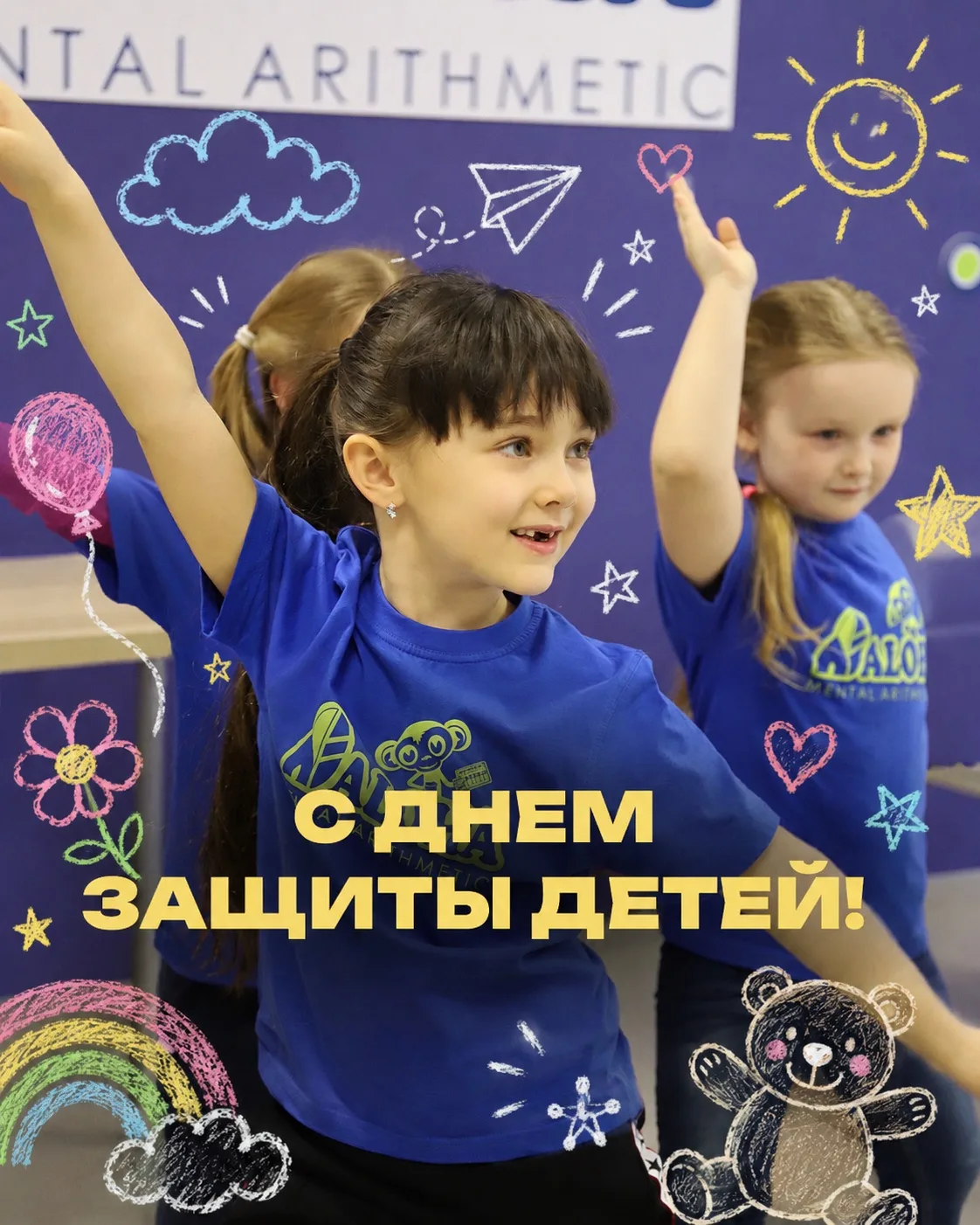 💛 С Днём защиты детей!