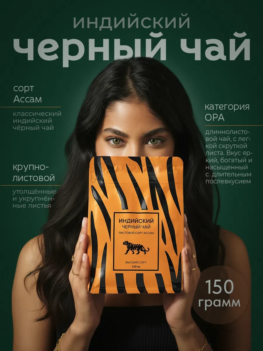 ⚡️ Чай индийский листовой 150 гр