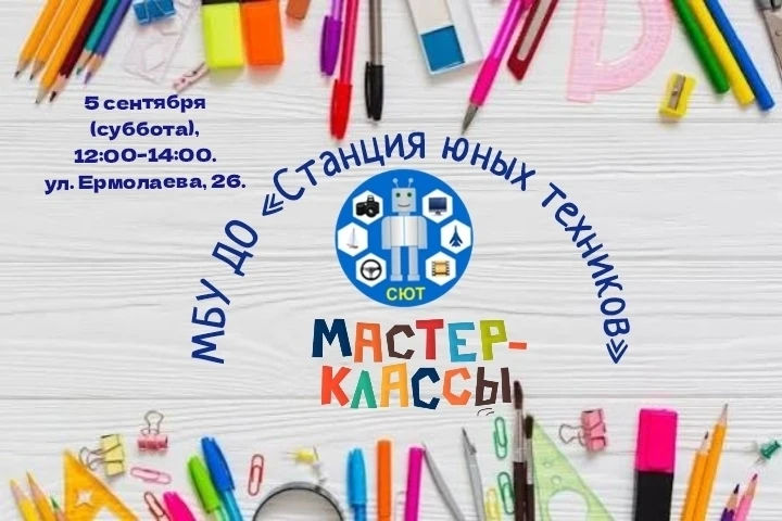 Хотите провести выходные не как обычно? МБУ ДО «Станция юных техников» зовёт вас и ваши...