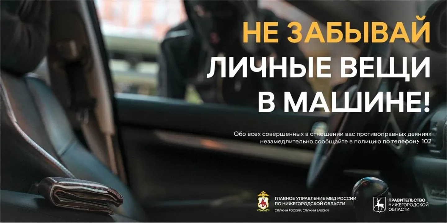 Защити свое имущество