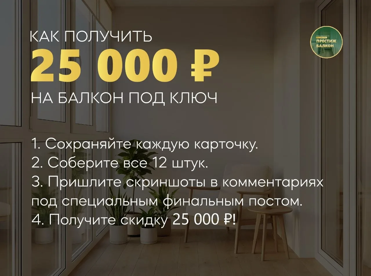 Как получить скидку