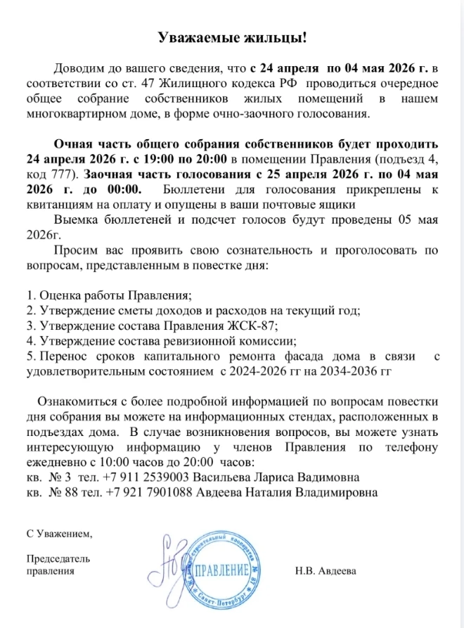 Уважаемые жильцы!