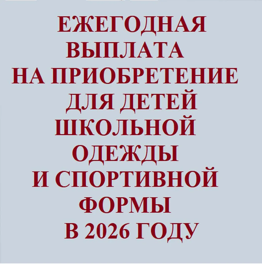 Уже почти тысячу заявлений на получение пособия на приобретение для детей комплекта оде...