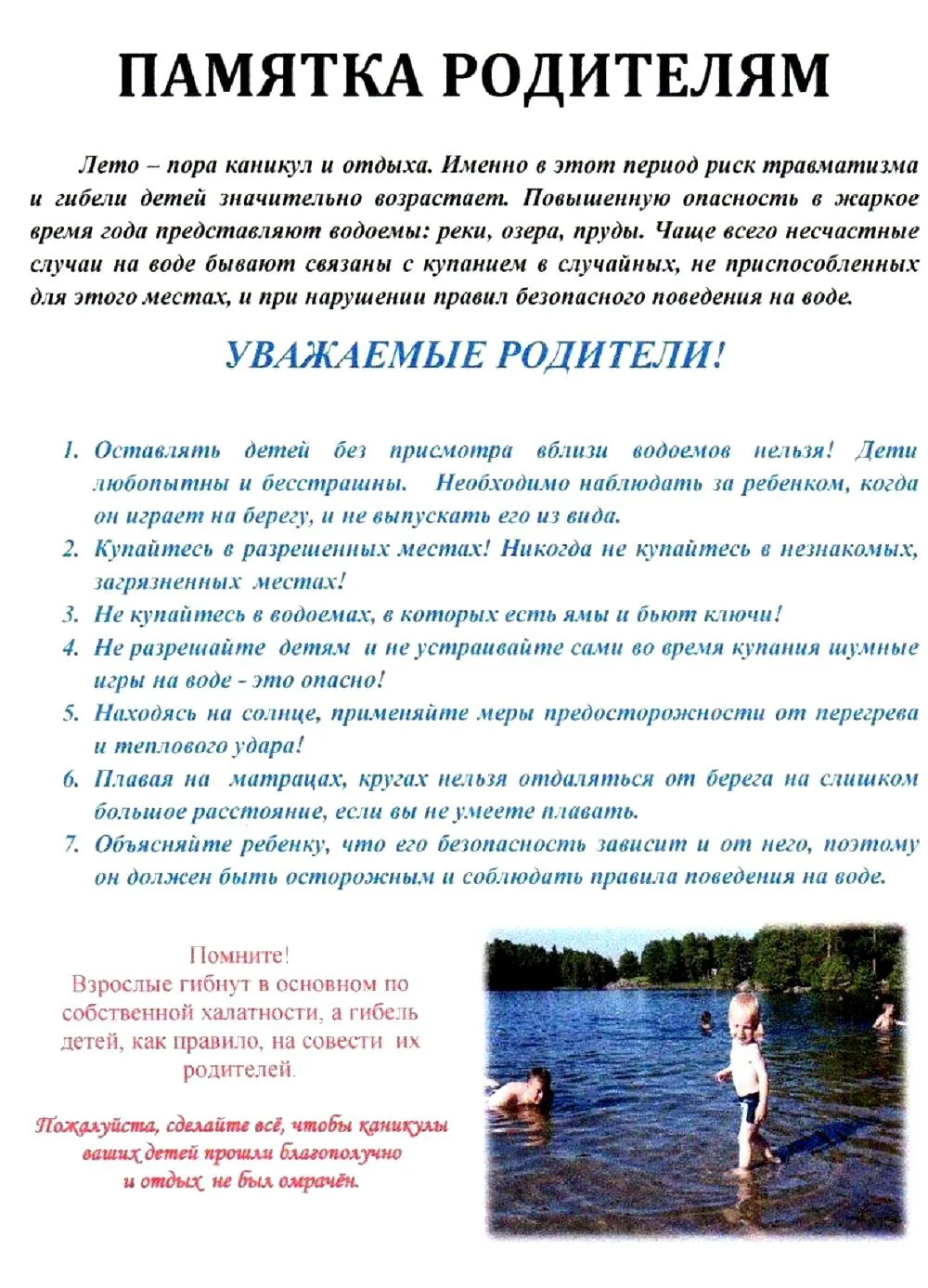 Летом водоёмы могут быть опасны из-за сильного течения, глубоких омутов, подводных холо...
