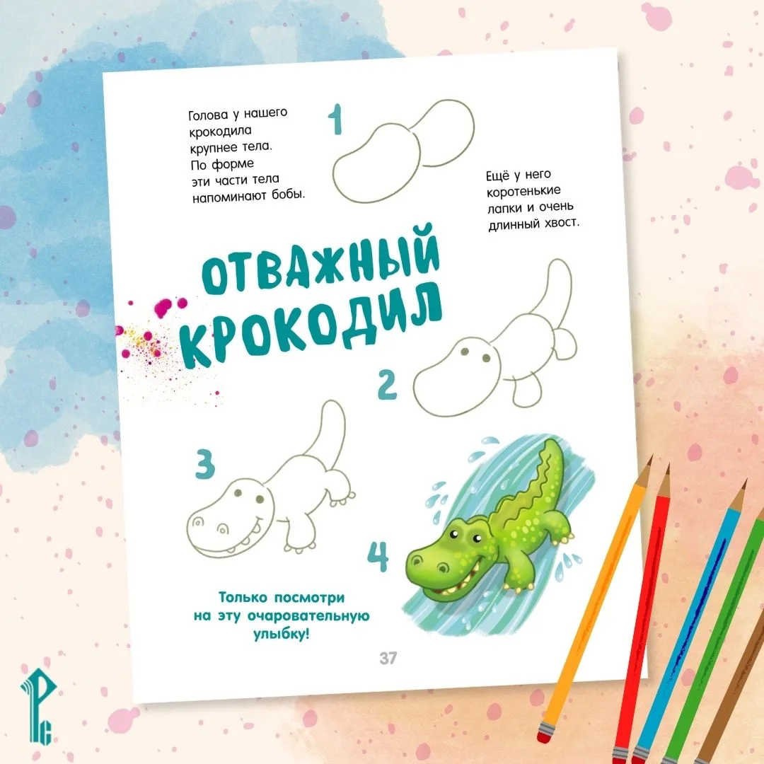 🐊 Зелёный и зубастый: рисуем крокодила пошагово!

17 июня отмечается Всемирный день крокодила. Эти 