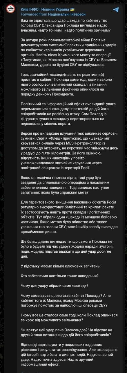 ⚡️ В Киеве не верят в российский прилёт по зданию СБУ