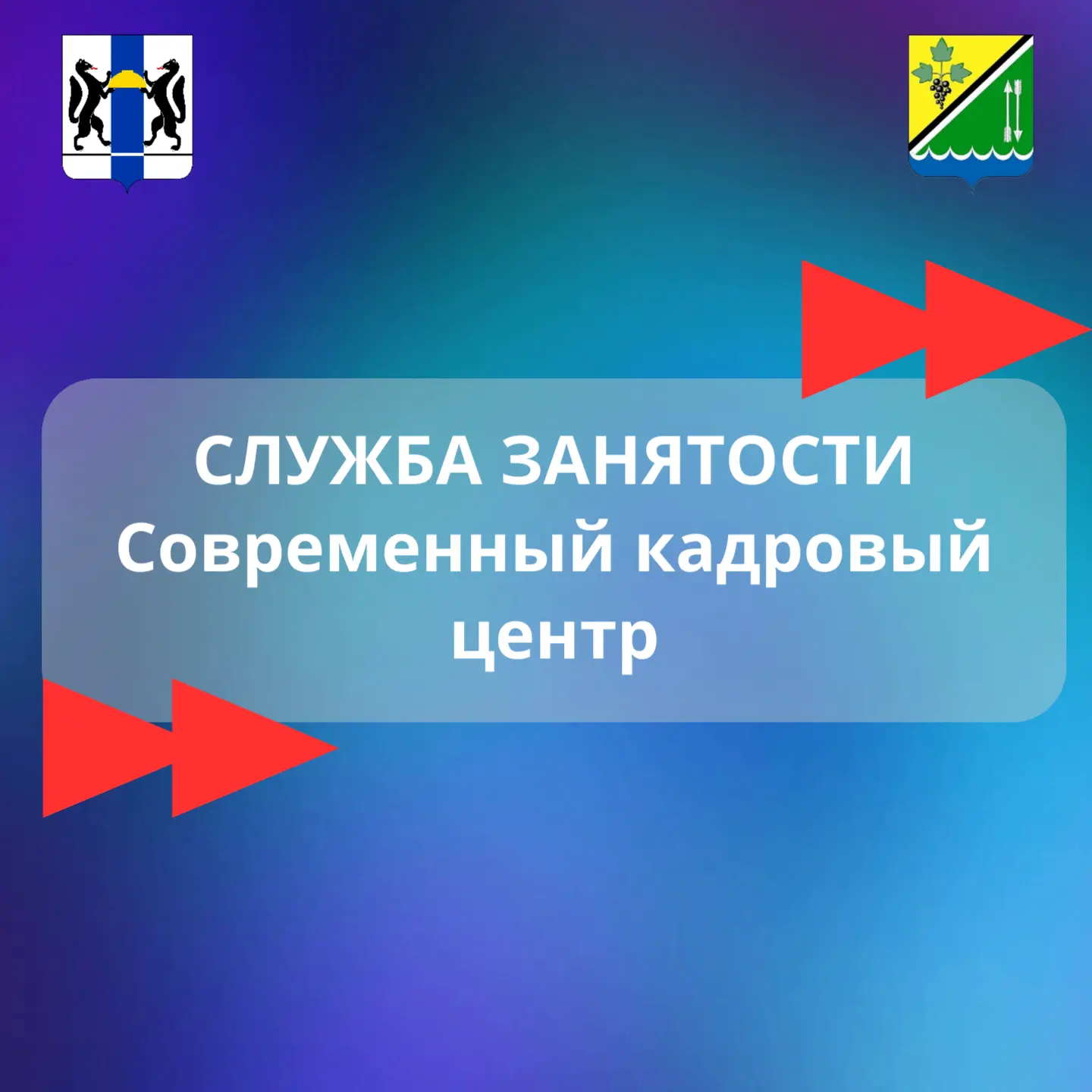С 01.10.2026 государственные казенные учреждения Новосибирской области центры занятости...