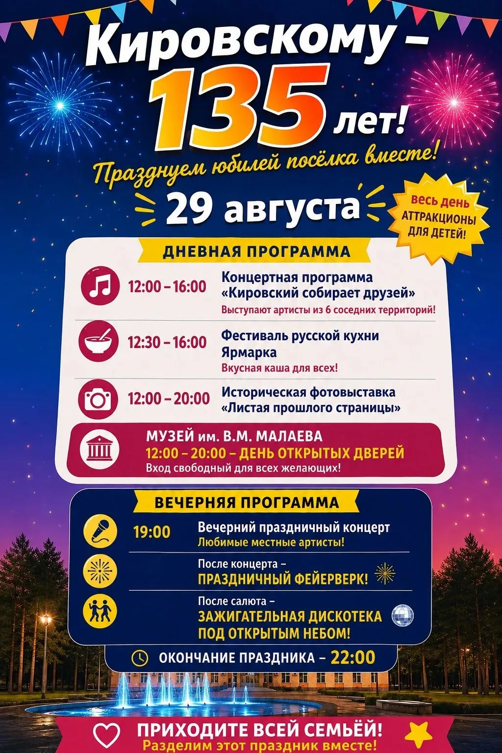 🎉 КИРОВСКОМУ — 135 ЛЕТ! 🎉