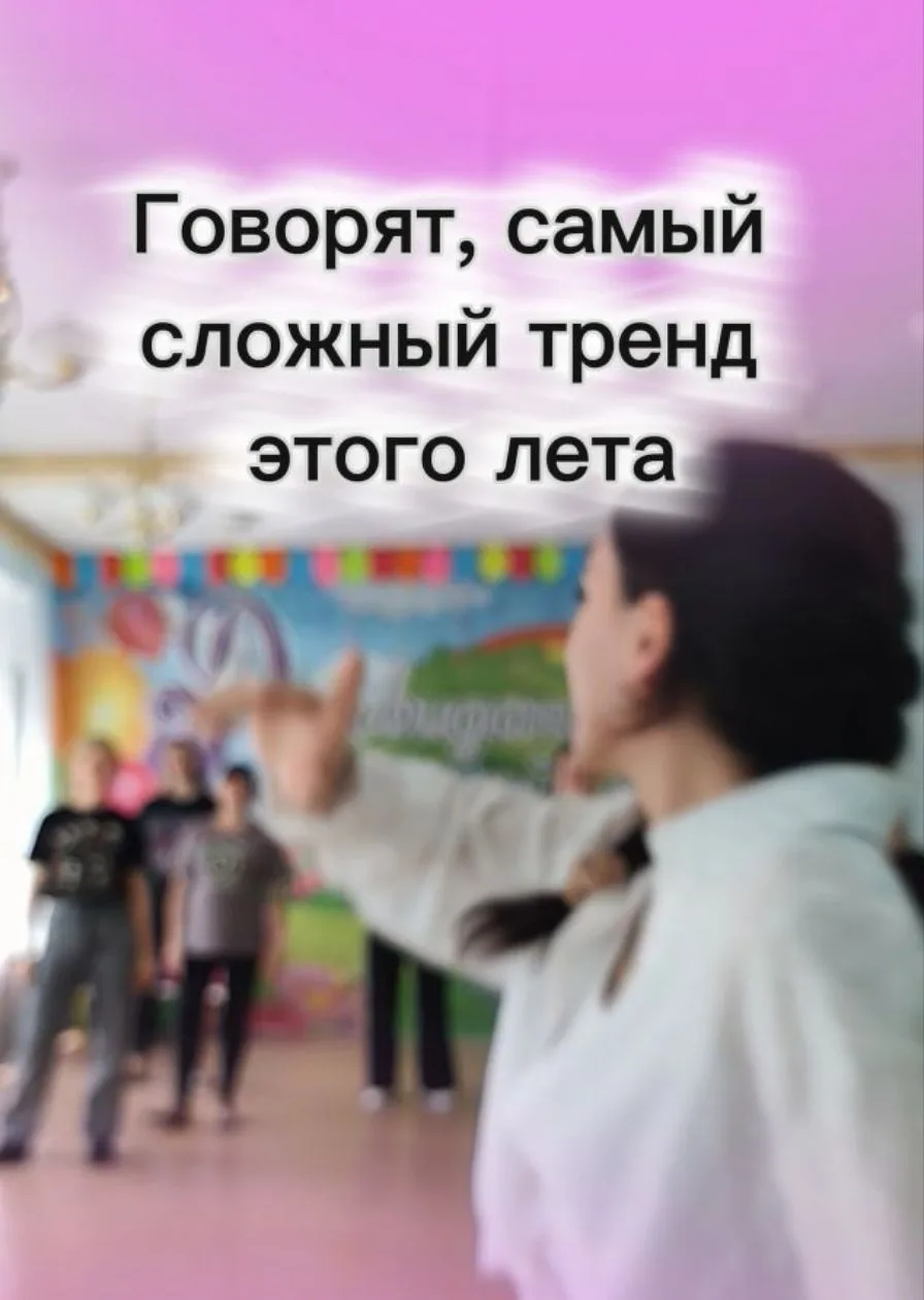 Но когда за дело берутся наши педагоги, невозможное становится возможным! ☀️💃

👉Смотрим, вдохновля