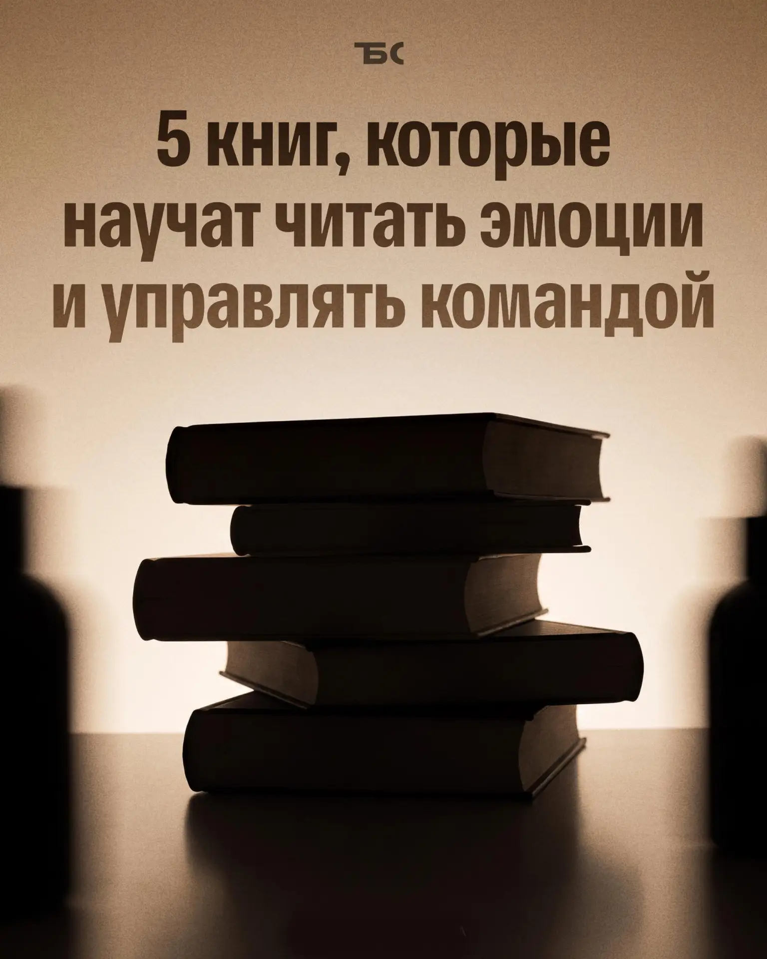 5 лучших книг про эмоциональный интеллект