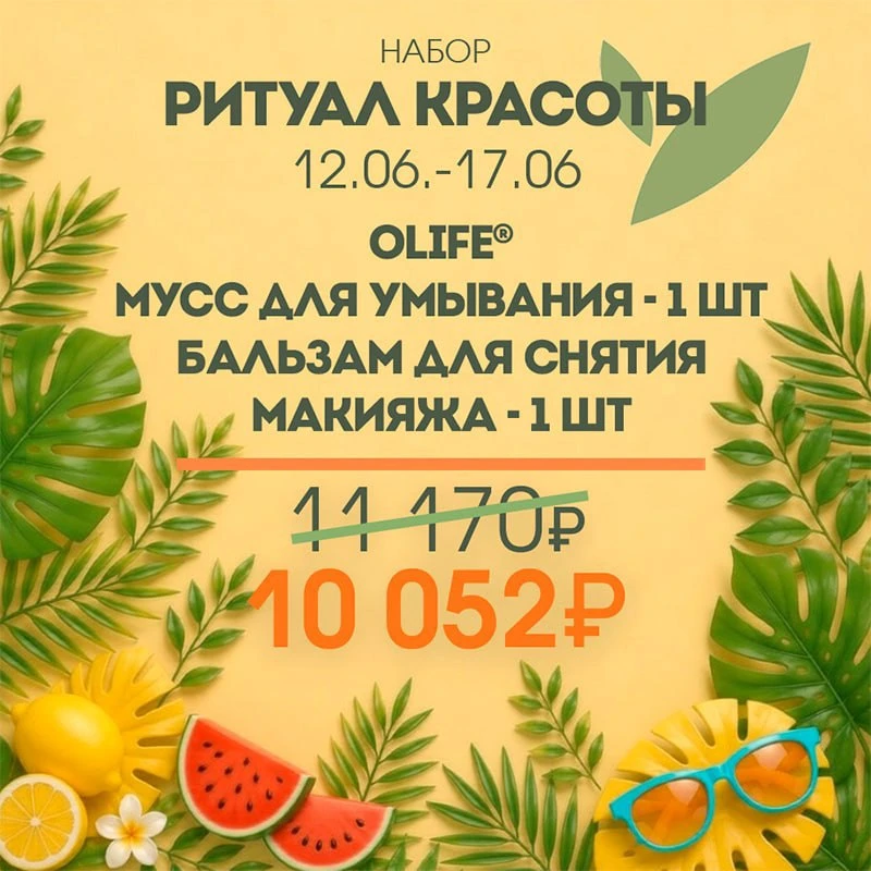 Уже в вашем личном кабинете!

С 12 по 17 июня для вас доступны специальные сезонные наборы по выгодн