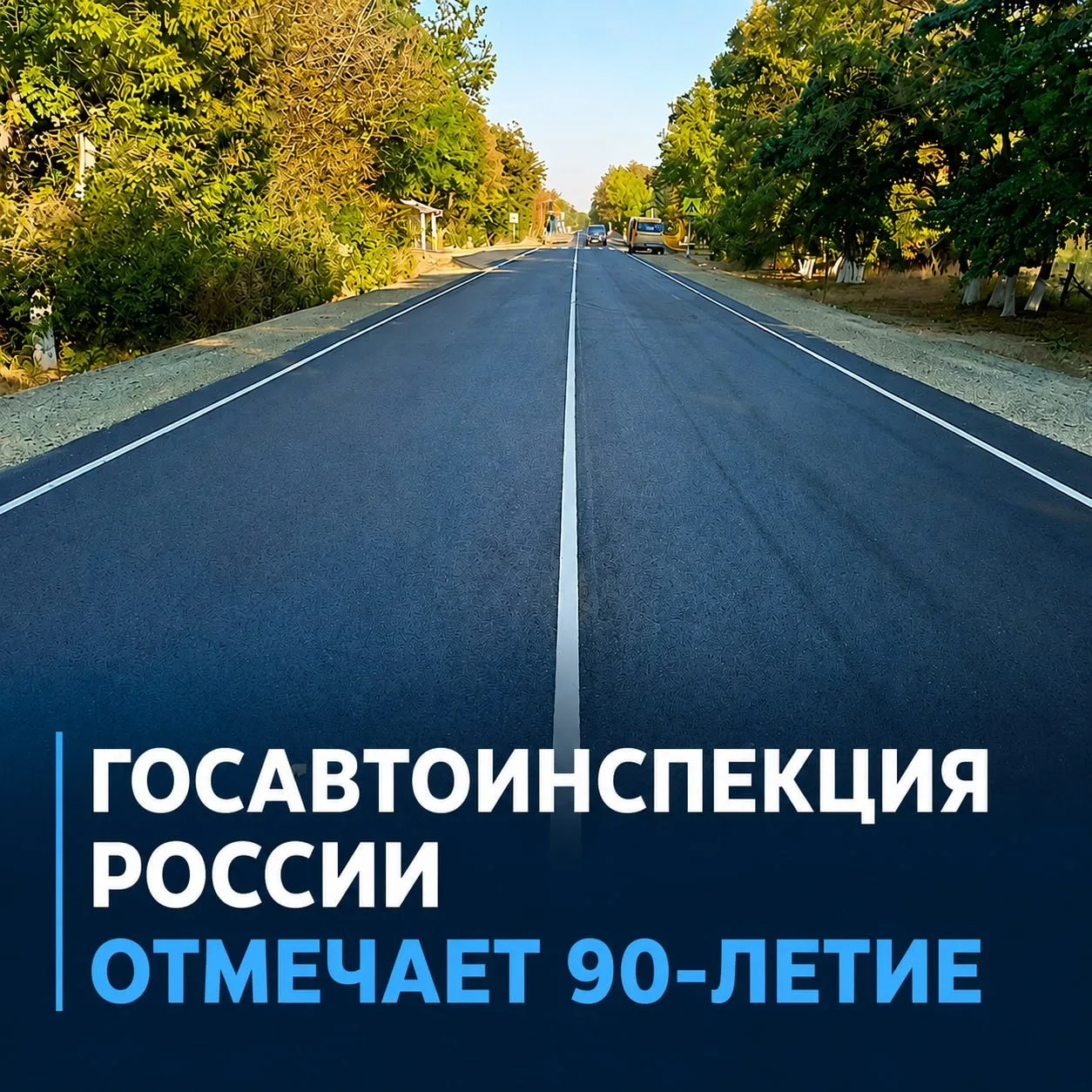 Безопасные дороги города — в центре внимания