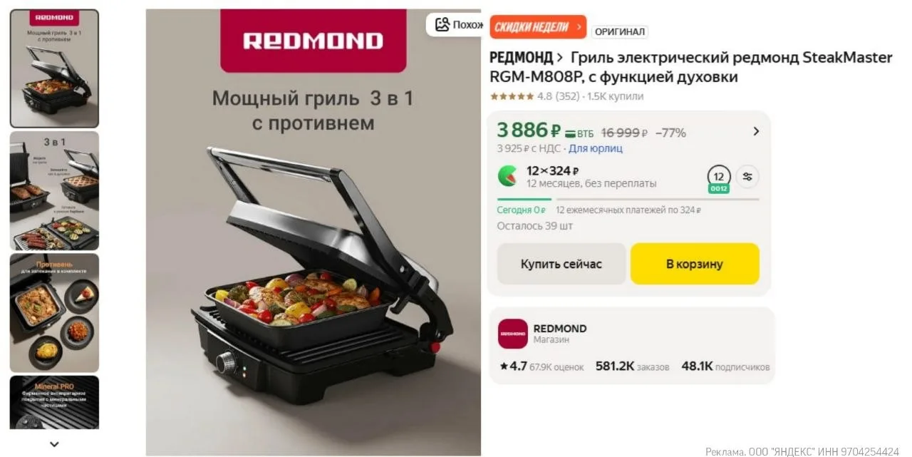 Гриль электрический редмонд SteakMaster RGM-M808P за 3 886 ₽