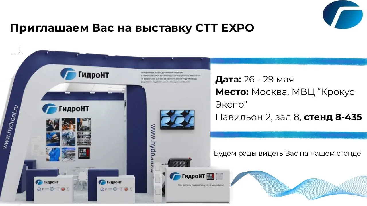 Приглашаем вас на выставку СТТ Expo 2026!