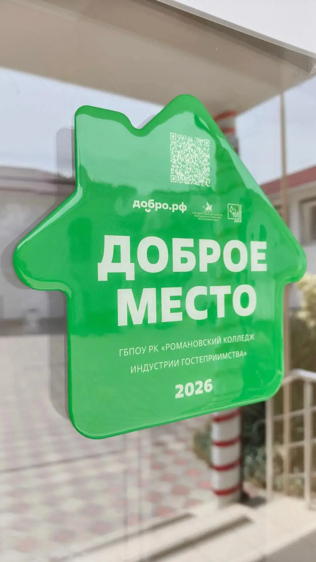 Гордимся безмерно! ✨

Сегодня произошло замечательное событие: АНО "Дом молодёжи" вручил нам метку «