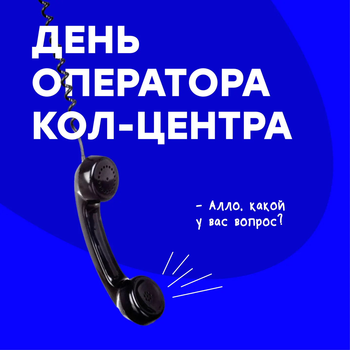 Всегда на связи 📞

Кол-центр РСО работает уже 8 лет. В команде — пять постоянных сотрудников, а лет