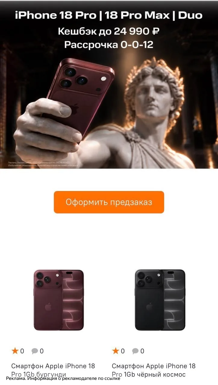 Открыли предзаказ на iPhone 18‼️
