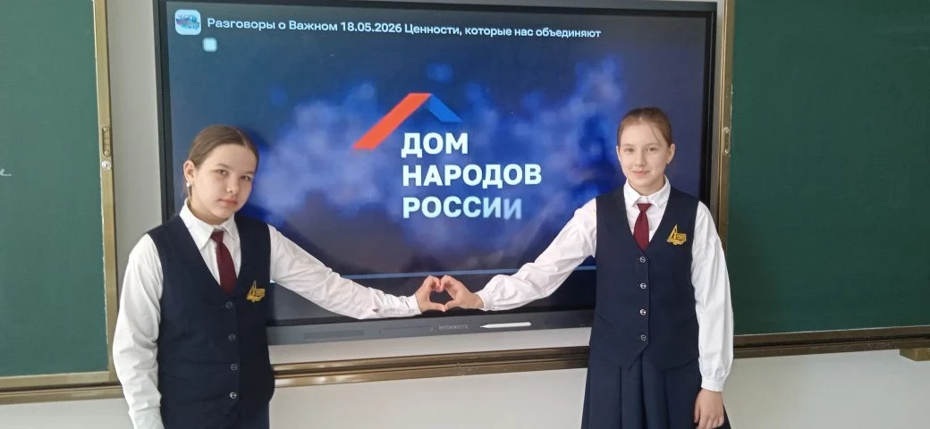 В нашем лицее состоялось завершающее занятие курса «Разговоры о важном» в этом учебном году. И тема 