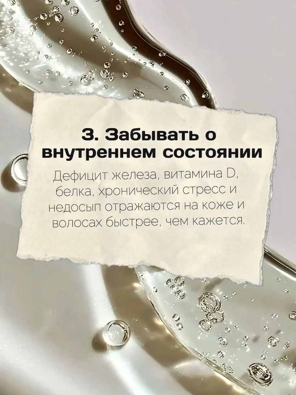 Основные ошибки, которые портят состояние вашей кожи и волос 🤍  Иногда дело не в том, что уход вам н