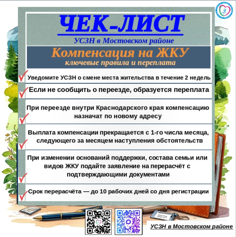 💯Чек‑лист: компенсация на ЖКУ в Краснодарском крае  —  ключевые правила, переезд и пер...