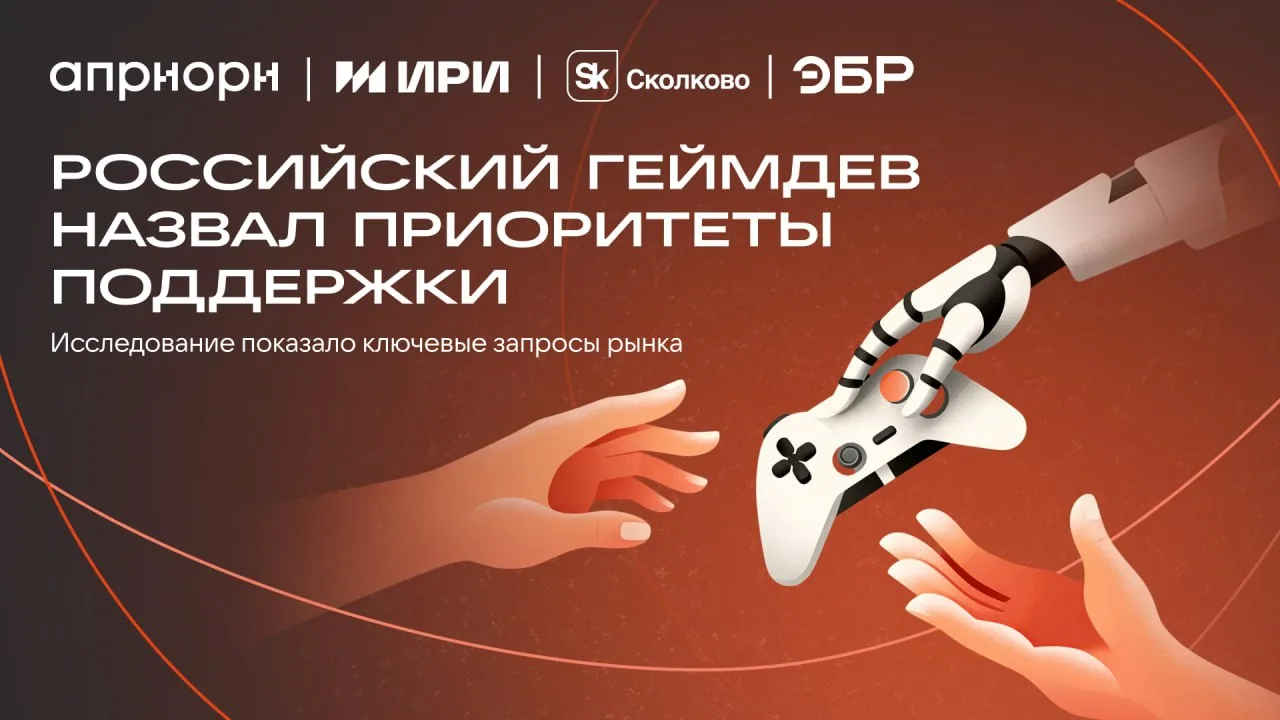 Что сегодня нужно российскому геймдеву?