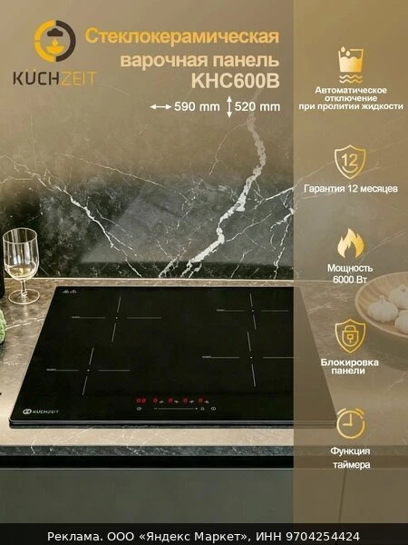 🍳Варочная электрическая панель черная Kuchzeit KHC600B 4 конфорки, 9 уровней мощностей...
