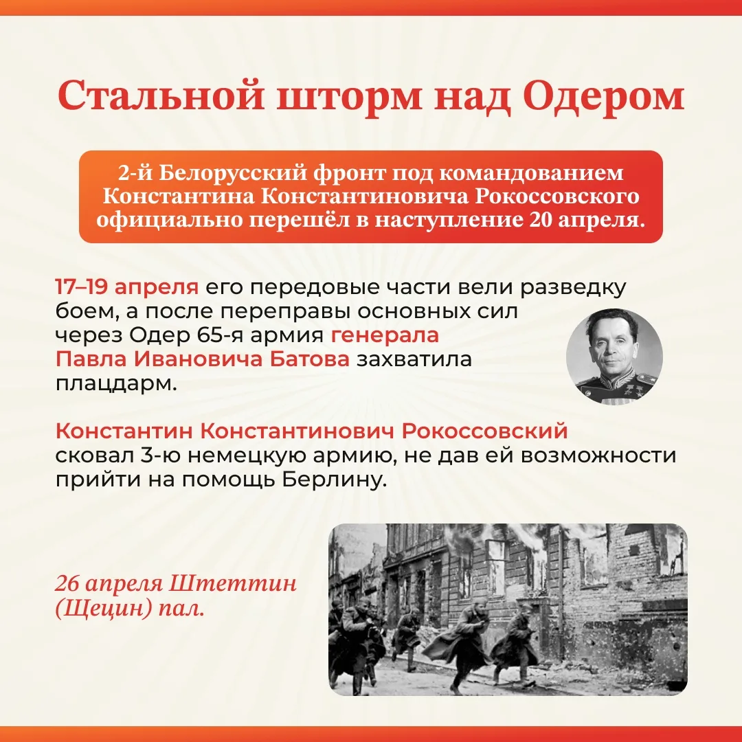 🔥 2 мая 1945 года. 81 год назад закончилась главная битва войны. Берлин — наш.  Штурм столицы Третье