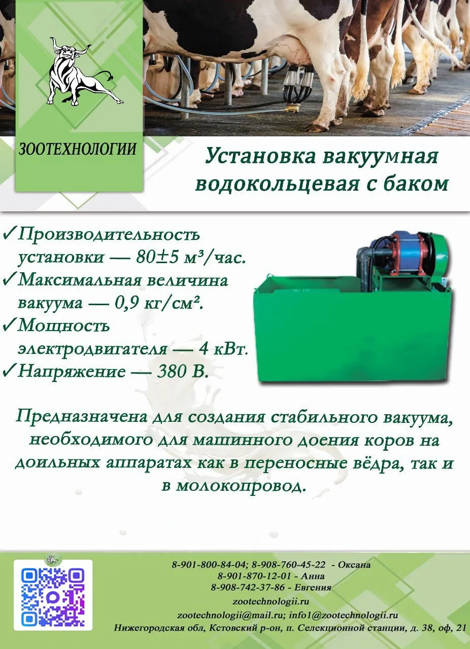 💨 Стабильный вакуум для доильного зала: водокольцевая установка 80 м³/ч — на 8–12 аппа...