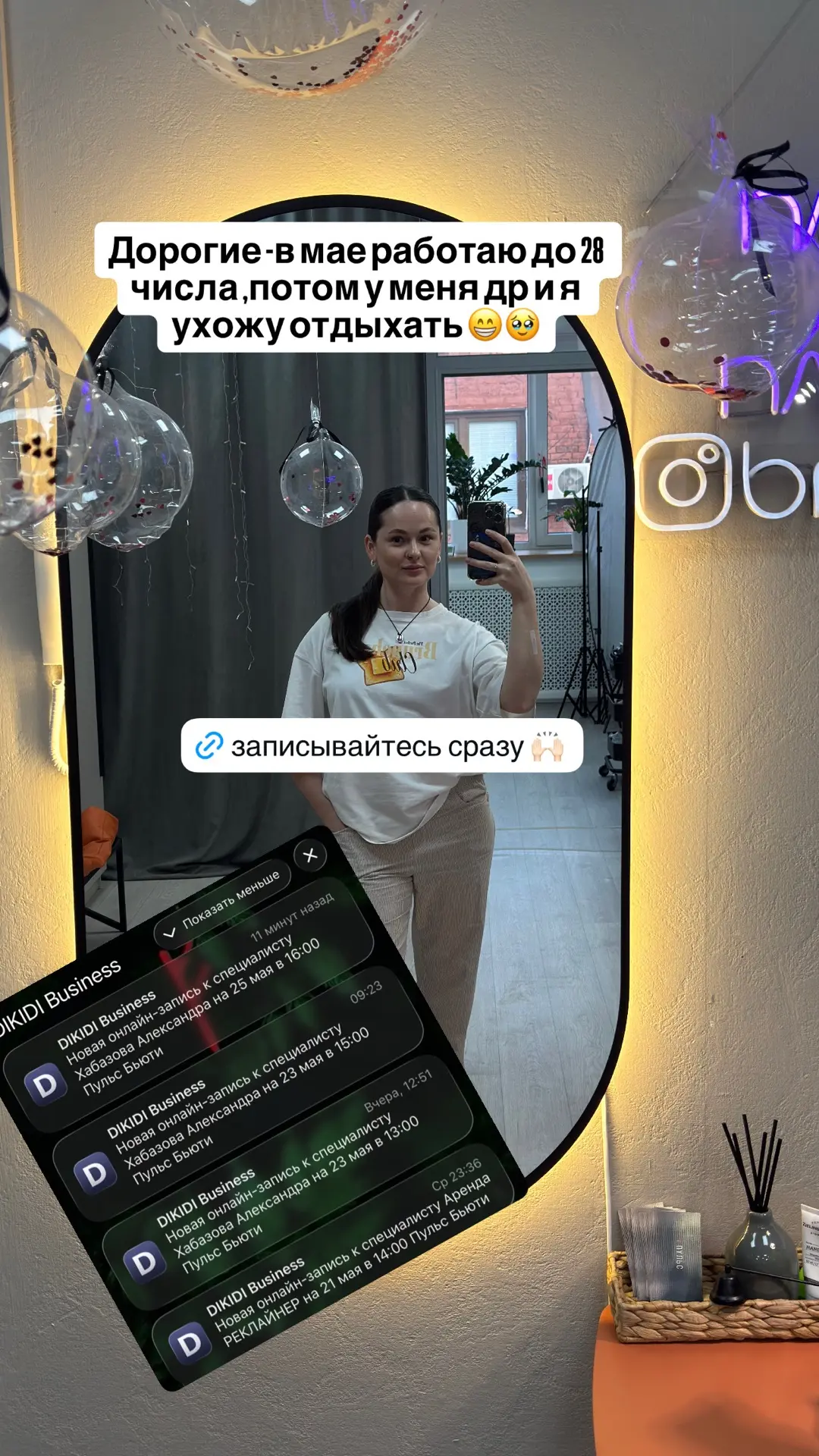 Записаться✨