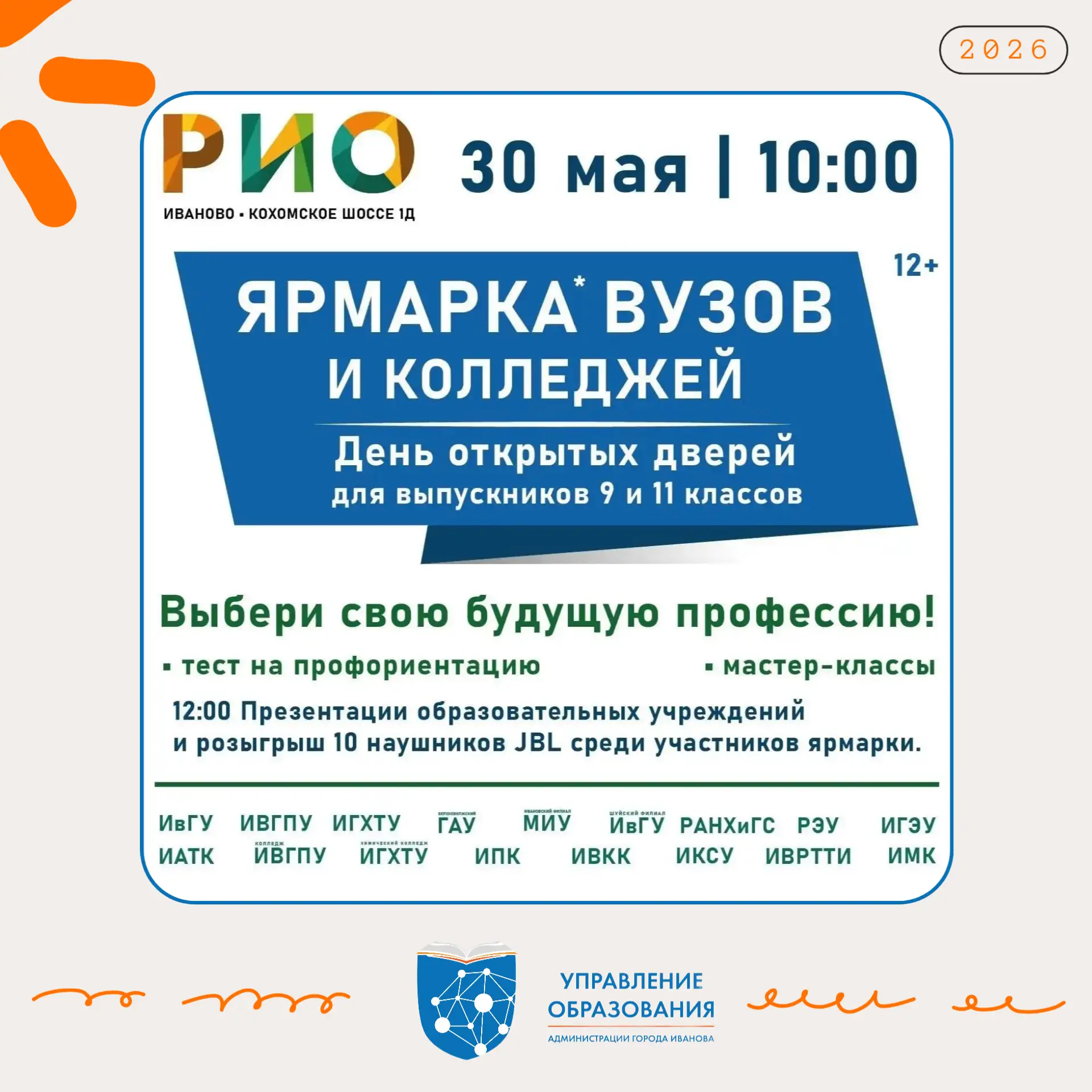 📢 Вся информация о поступлении — в одном месте
