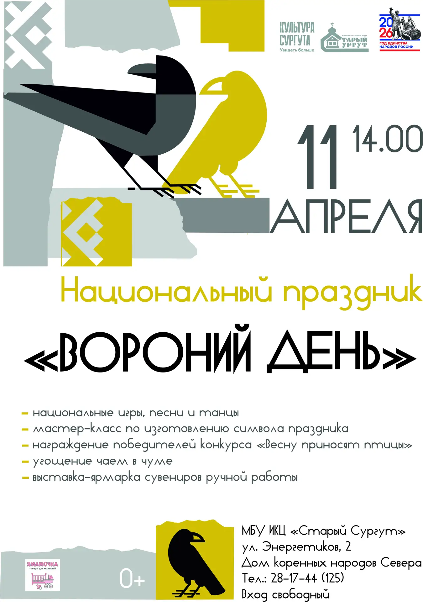 Рассказываем, куда сходить в Сургуте на выходных 🎈  ✨11 апреля в 14.00 историко-культурный центр «Ст