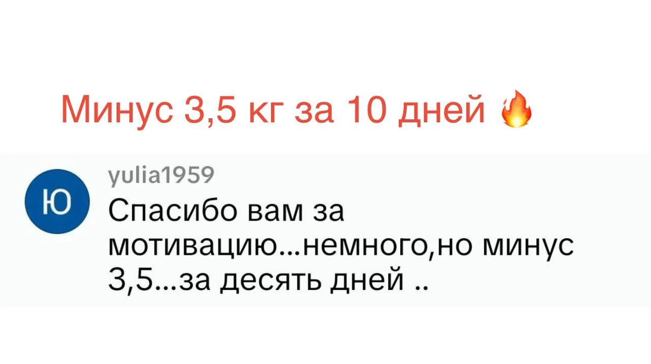 🔴 «МИНУС 3,5 КГ ЗА 10 ДНЕЙ!» 🔥