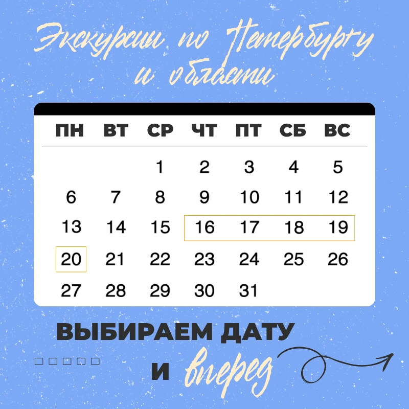 Куда сорваться на этих выходных? Собрали расписание экскурсий с 16 по 20 июля!