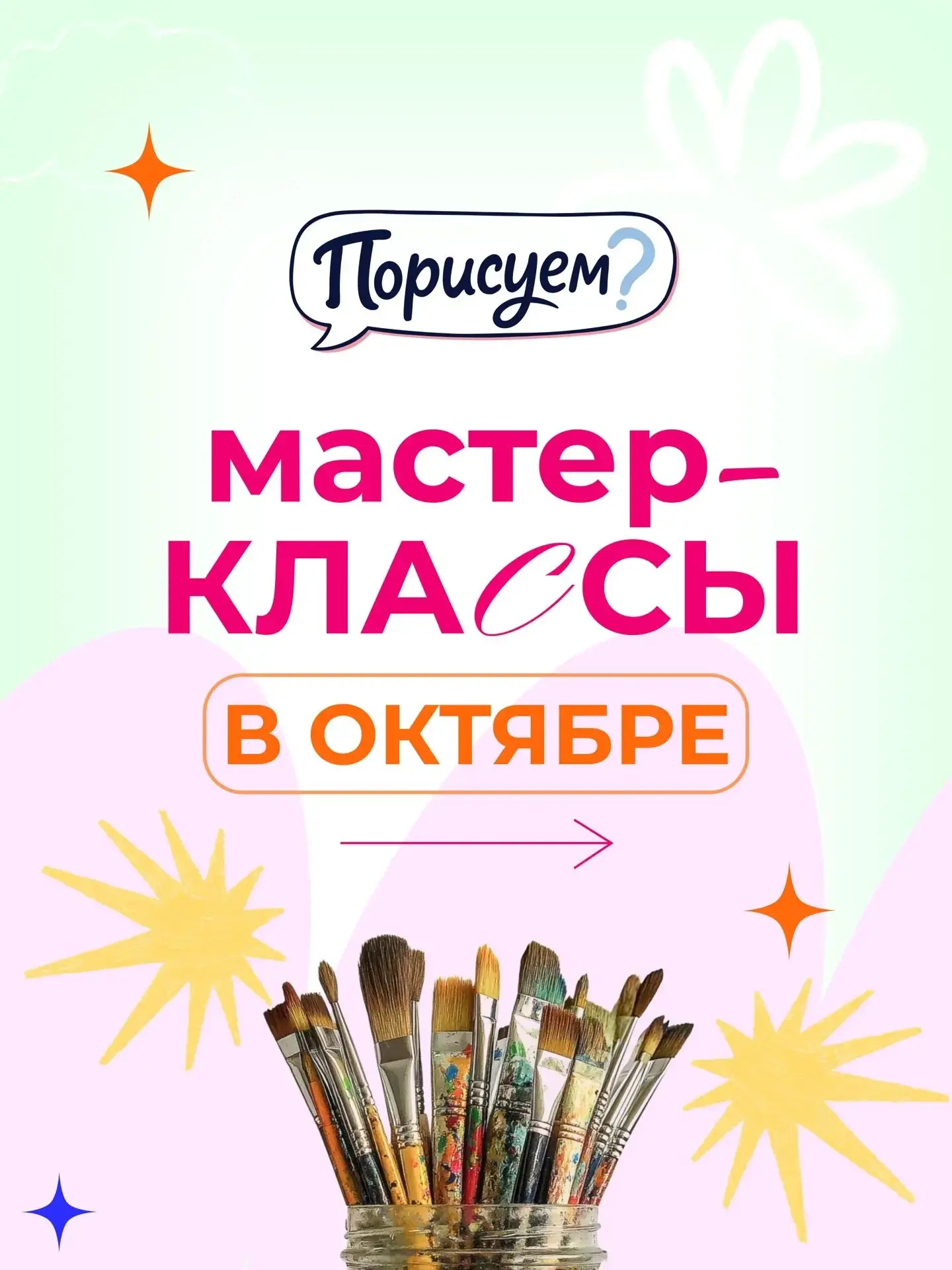 Топ-5 октябрьских мастер-классов в Волжском 🫶🏼🍁🎨🌻