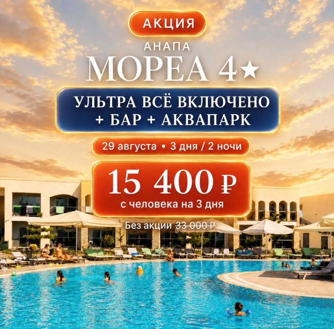 🔥 АКЦИЯ 🔥 АНАПА