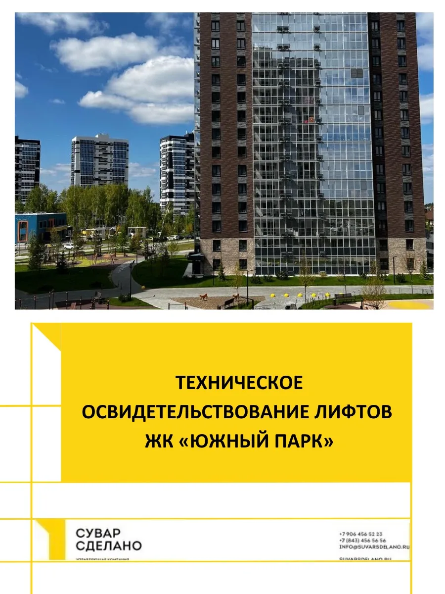 Уважаемые собственники 28.07 в первой половине дня будет проводиться техническое освидетельствование