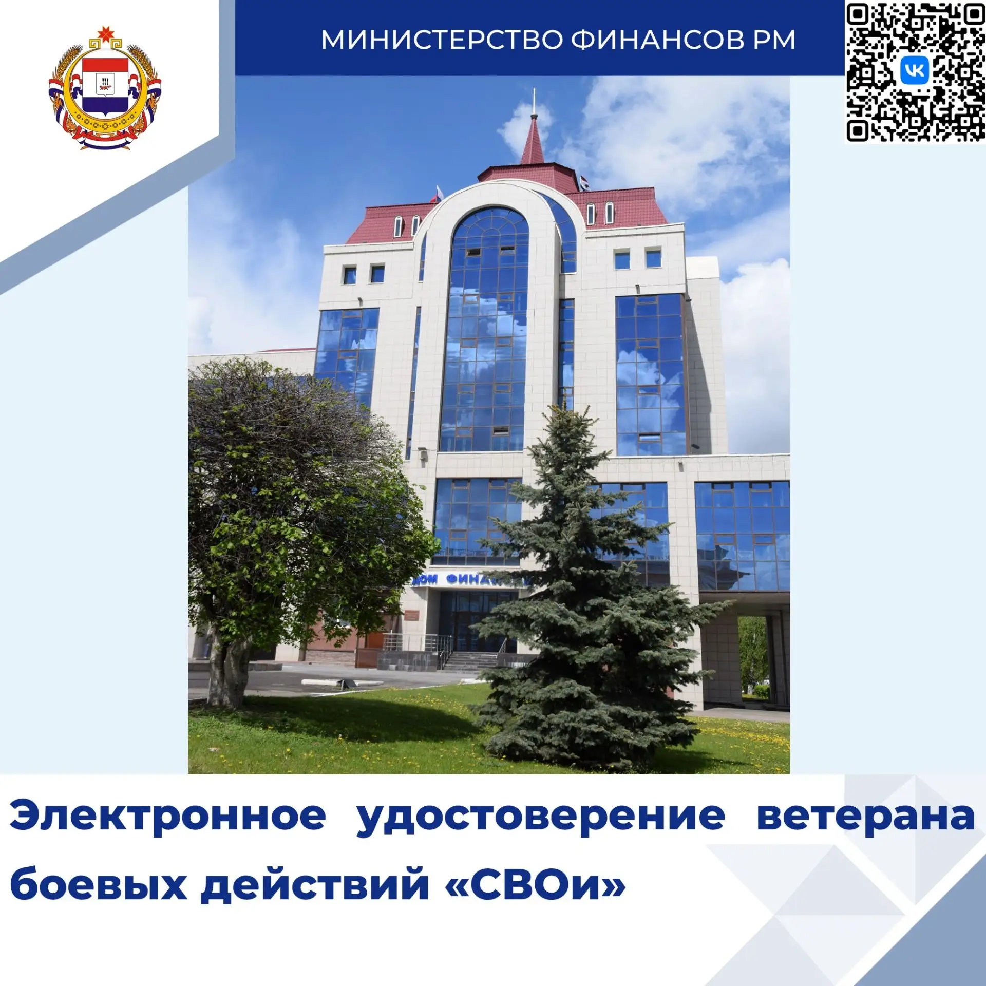 В Республике Мордовия реализуется проект по выдаче электронных удостоверений ветеранам боевых действ