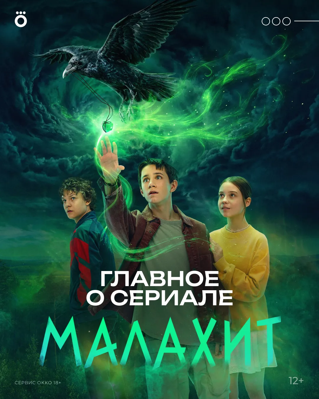 Уральские легенды, сказки и волшебный камень!

Рассказываем главное о фантастическом приключении для