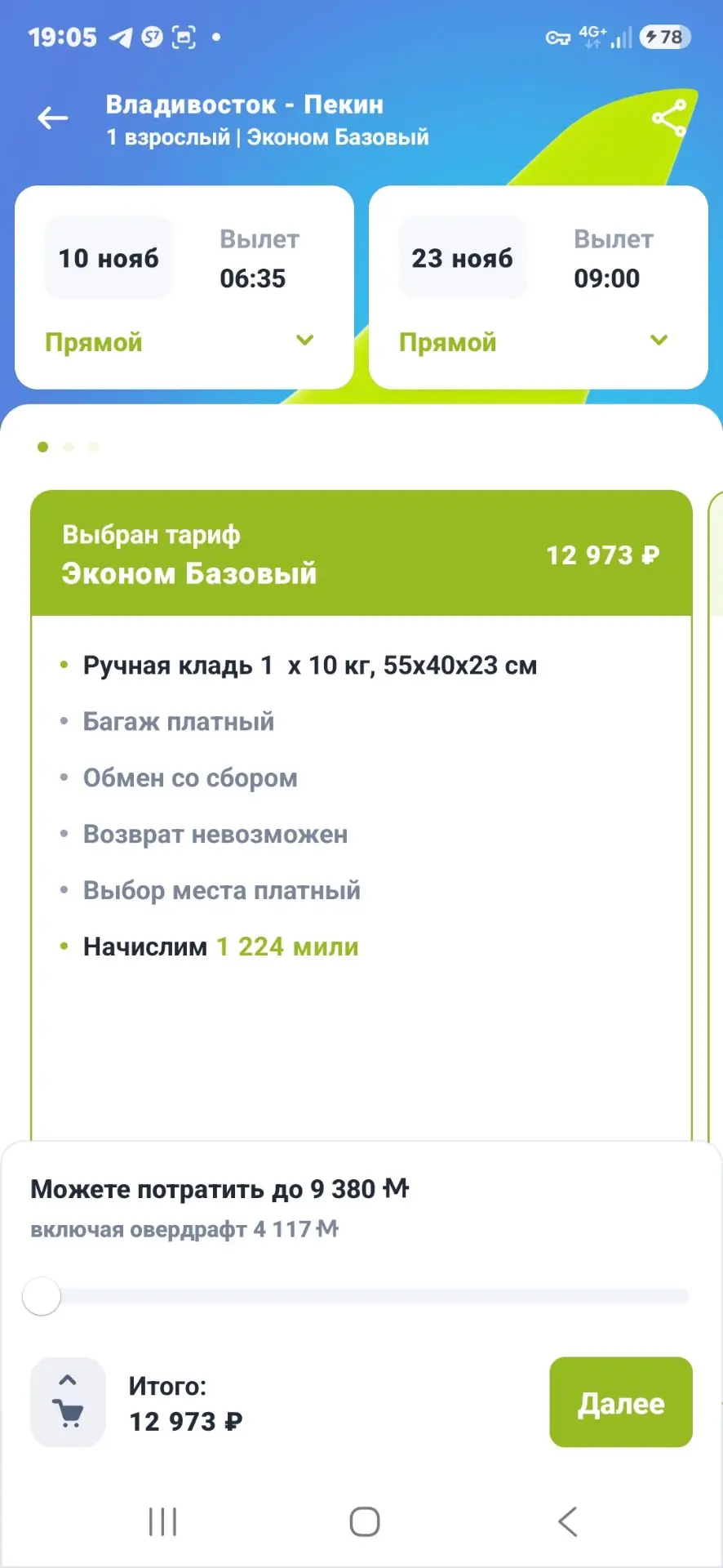 На Марш в Индонезию
