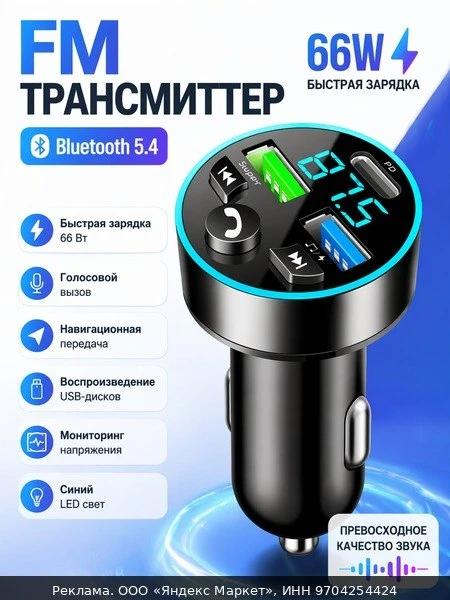 🚗FM-трансмиттер, с Bluetooth, автомобильная зарядка, для телефона