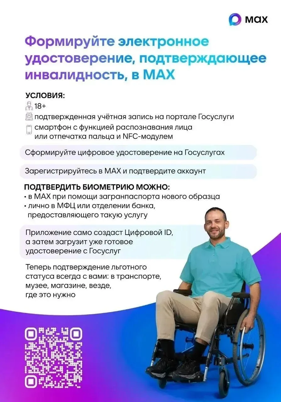 Ваши льготы всегда под рукой в приложении «МАХ»!
 
Теперь подтвердить свой статус в транспорте, мага