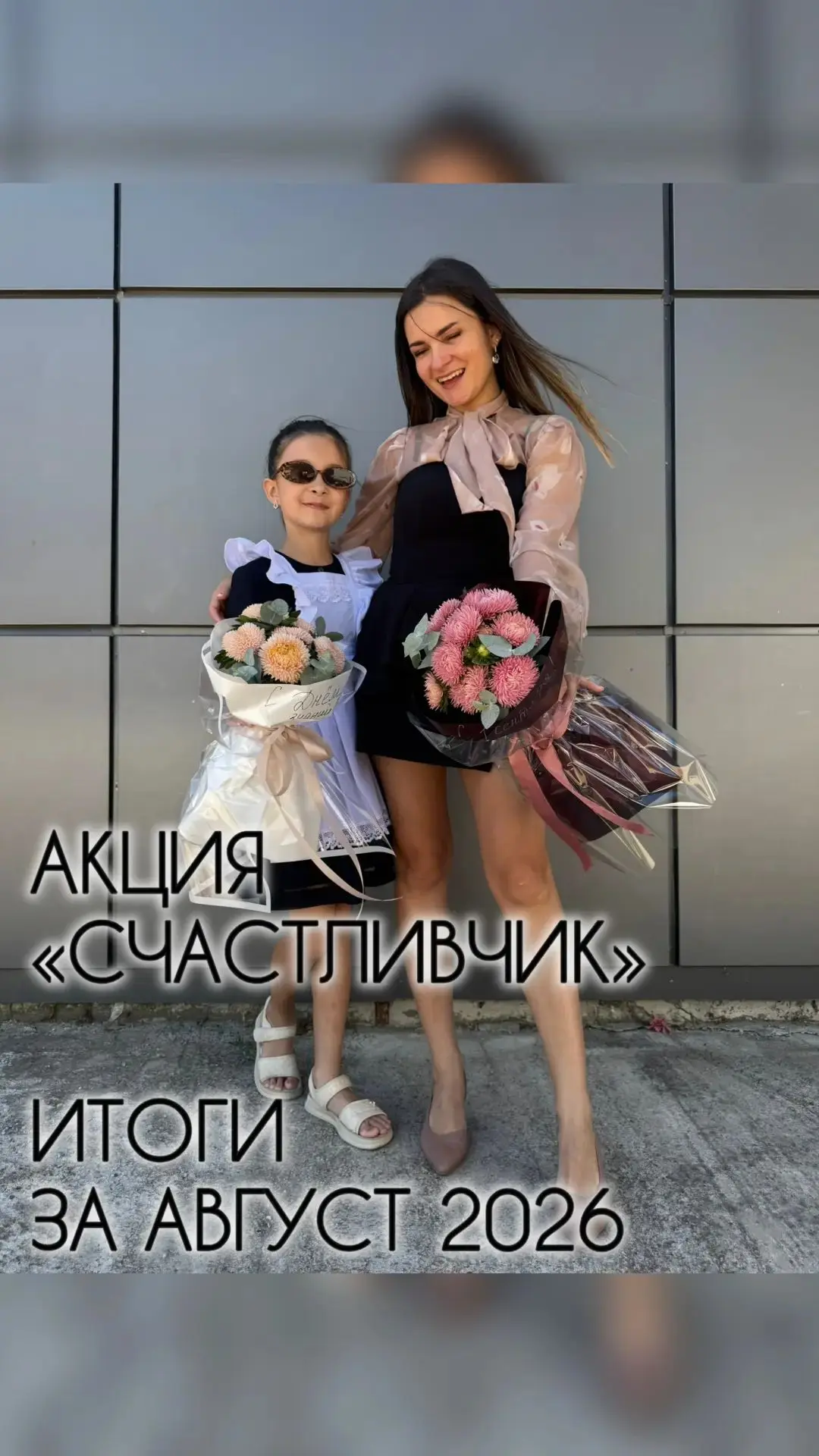 УРРА! У нас определен «Счастливчик» среди наших покупателей за август месяц😍😍😍. Как ...