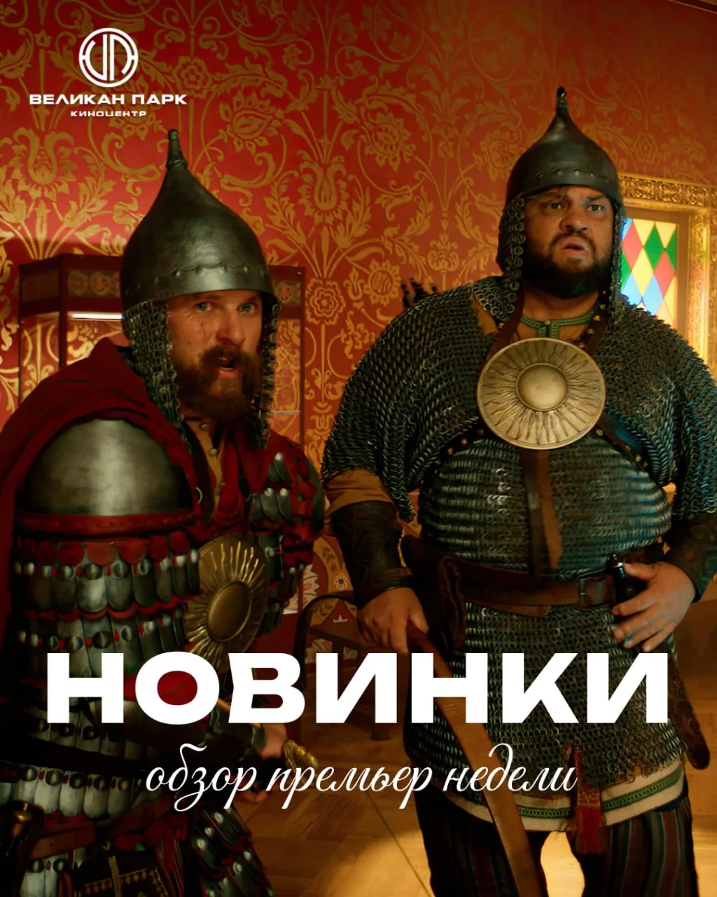 Что смотреть на этой неделе? 👀
