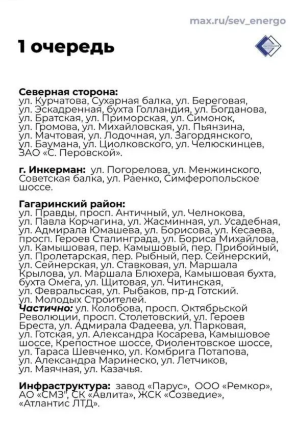 Для более равномерного распределения доступной мощности, переходим на график «2 через 6...