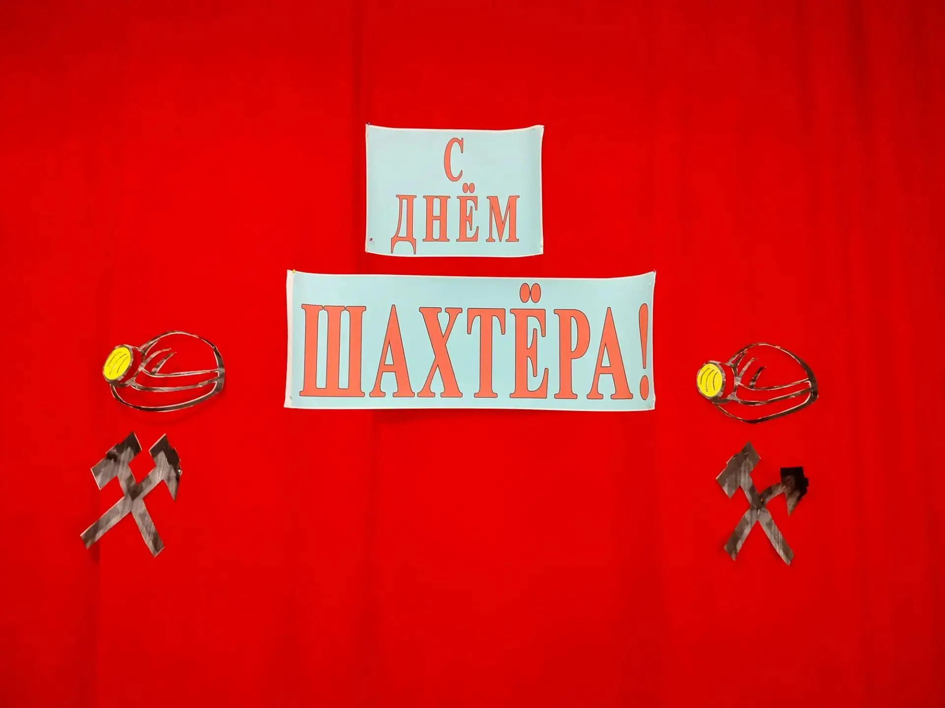 В преддверии Дня шахтера в социально-реабилитационном отделении ГБУ ЛНР Ровеньковский "...